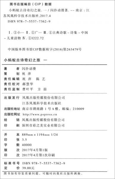 小蚂蚁古诗奇幻之旅（一）
