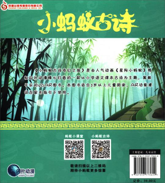 小蚂蚁古诗奇幻之旅（一）