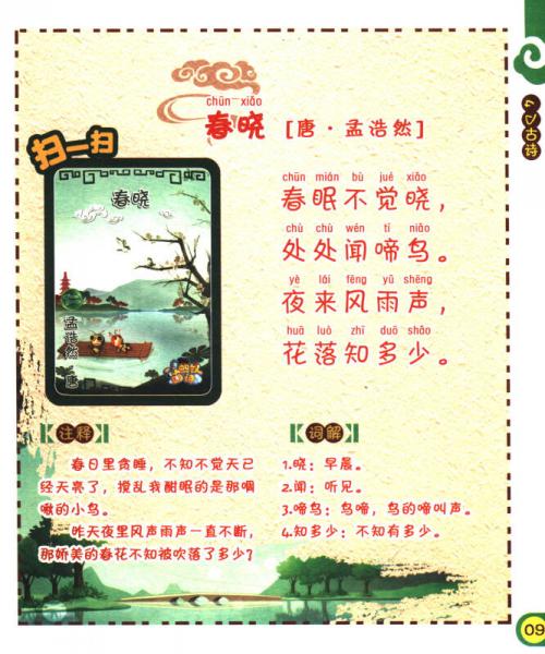 小蚂蚁古诗奇幻之旅（一）
