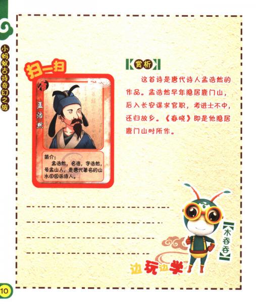 小蚂蚁古诗奇幻之旅（一）