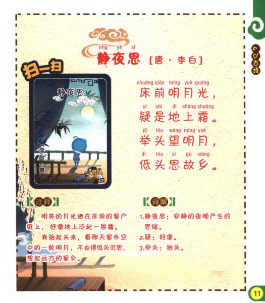小蚂蚁古诗奇幻之旅（一）