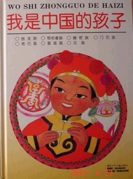 我是中國的孩子