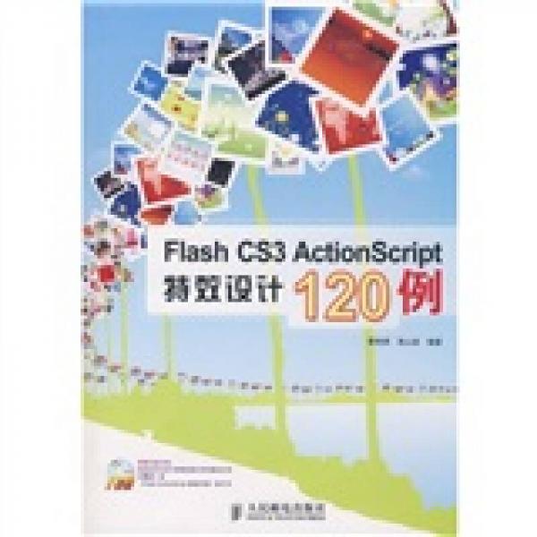 Flash CS3 ActionScript特效设计120例