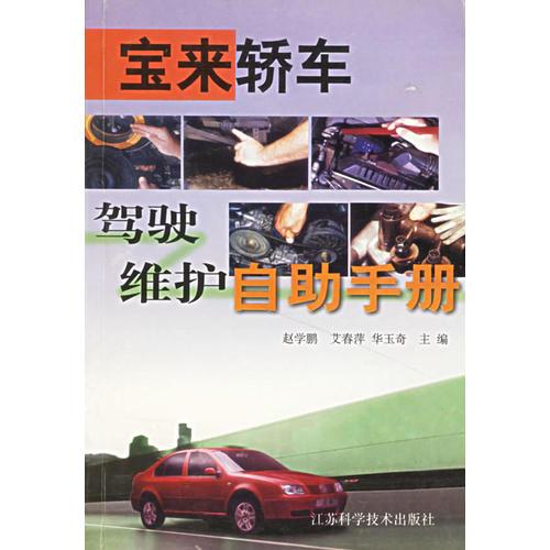 寶來駕駛維護(hù)手冊