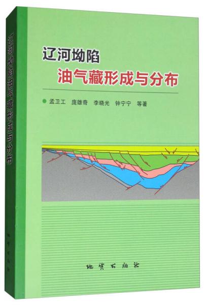 遼河坳陷油氣藏形成與分布