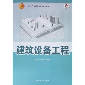 建筑設備工程