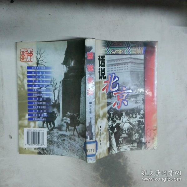 話說北京