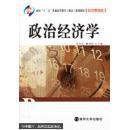 政治經(jīng)濟(jì)學(xué)