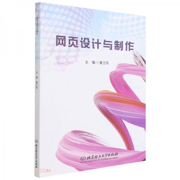 網(wǎng)頁設(shè)計與制作
