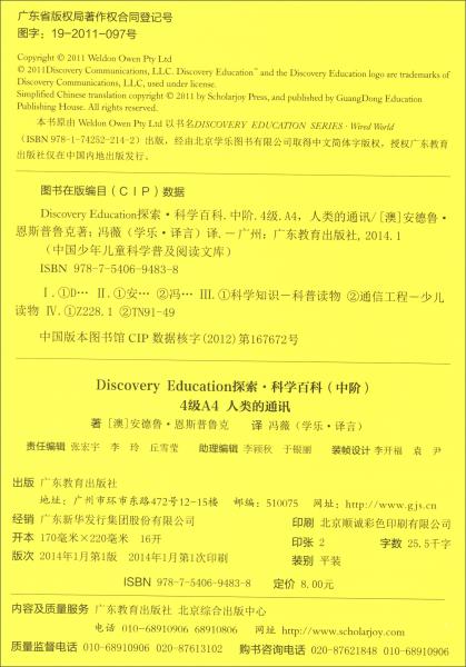 探索·科學(xué)百科人類的通訊（中階4級A4）