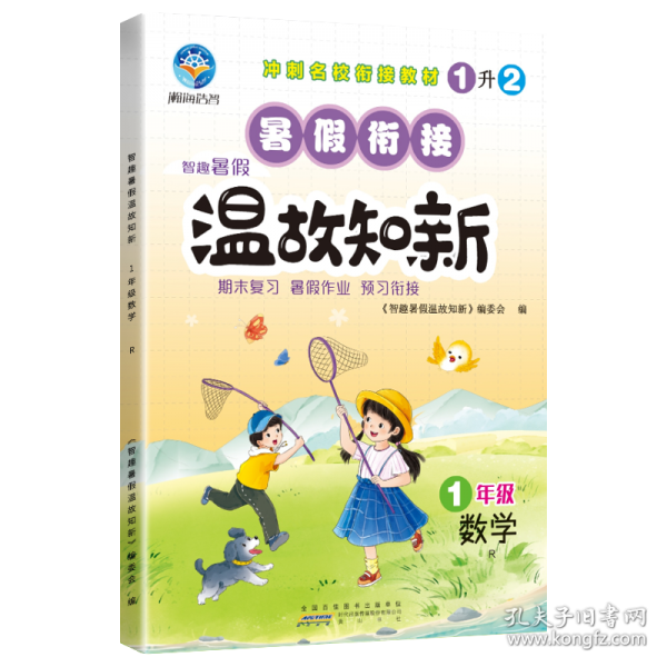 折紙總動員. 好奇怪的足球