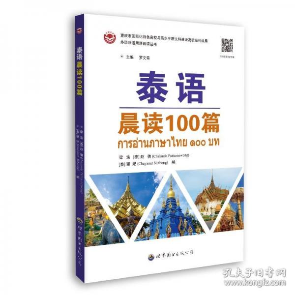 泰語晨讀100篇