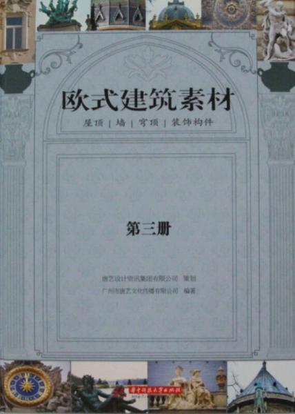 歐式建筑素材