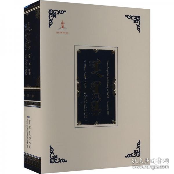 汗騰格里 衛(wèi)拉特蒙古文獻(xiàn)集成