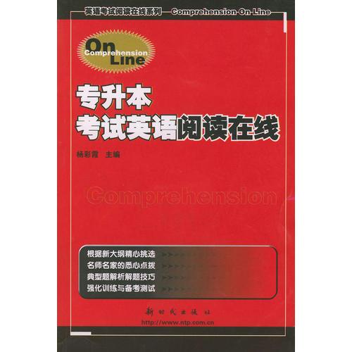 专升本考试英语阅读在线——英语考试阅读在线系列