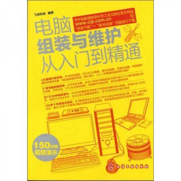 電腦組裝與維護從入門到精通