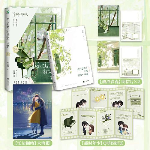 我只是難過不能陪你一起老.完美紀(jì)念版(專屬限量簽名）