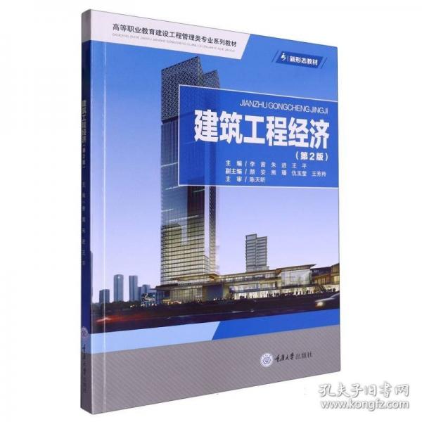 建筑工程經(jīng)濟(jì)