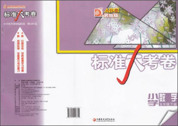 標準大考卷：小學數(shù)學