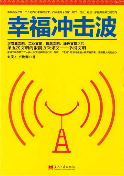 幸福沖擊波