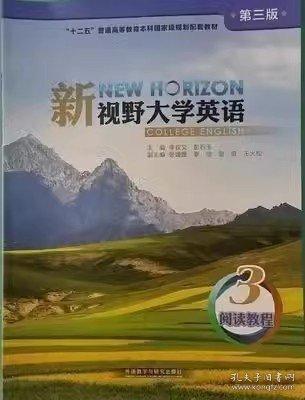 閱讀進(jìn)階教程3 新視野大學(xué)英語(yǔ) 第三版第3版 鐘利平 外語(yǔ)教學(xué)與研究擊版社 9787521303537