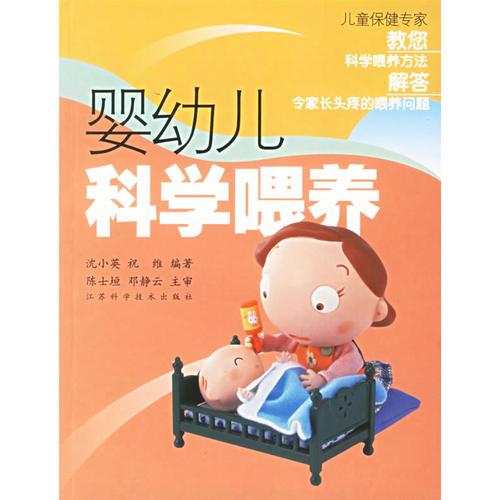 婴幼儿科学喂养