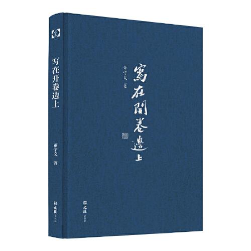 寫在開卷邊上