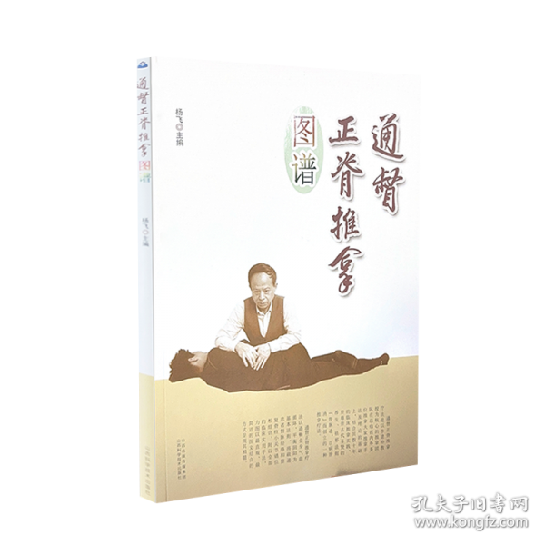 通督正脊推拿图谱