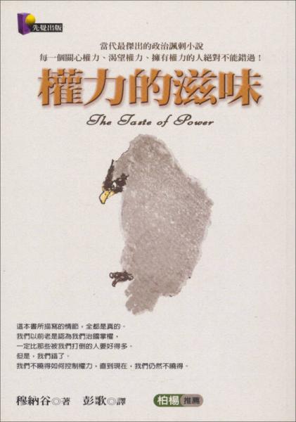 權力的滋味