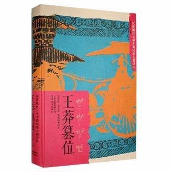 王莽篡位