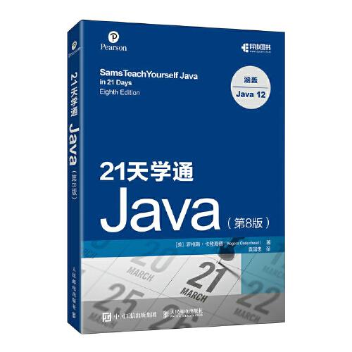 21天學(xué)通Java 第8版