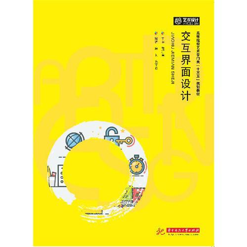 交互界面設(shè)計(jì)