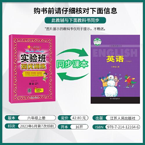 实验班提优训练 六年级上册