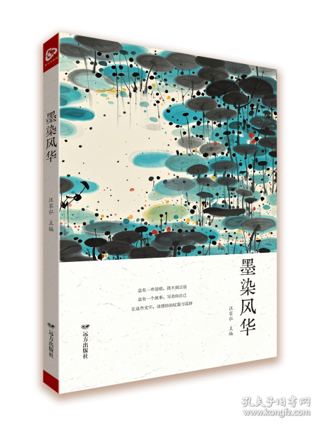 墨染风华（精装）