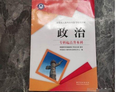全國(guó)成人高考統(tǒng)考復(fù)習(xí)專(zhuān)用教材. 政治模擬試卷