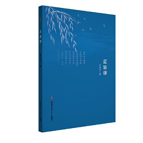 藍(lán)旋律