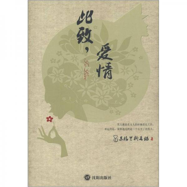 此致,愛情