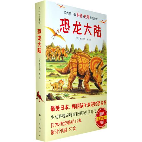 恐龙大陆系列（全七册）