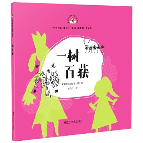 一樹百獲