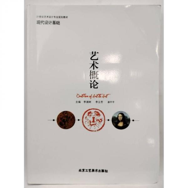 藝術(shù)概論