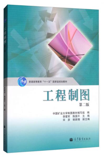 工程制圖