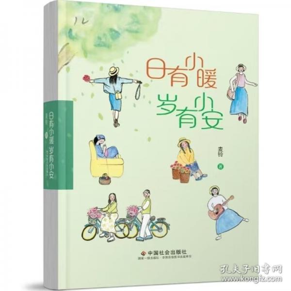 日有小暖 歲有小安