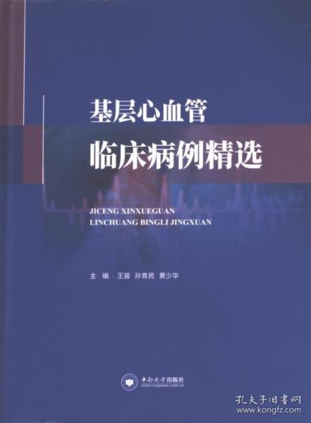 基層心血管臨床病例精選