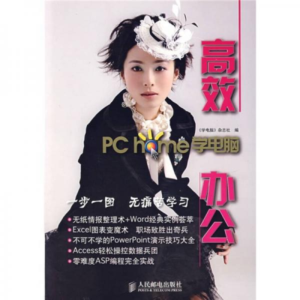 高效辦公：PC home 學(xué)電腦