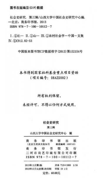 社會(huì)史研究（第3輯）