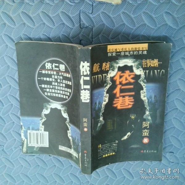 依仁巷
