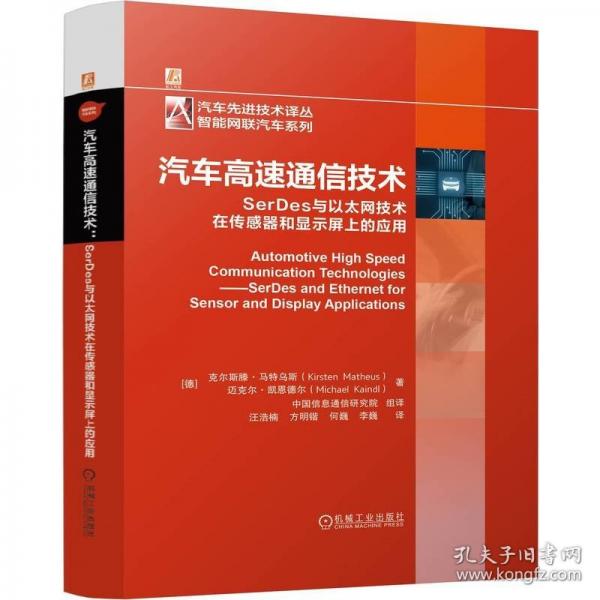 汽車高速通信技術(shù)： SerDes與以太網(wǎng)技術(shù)在傳感器和顯示屏上的應(yīng)用