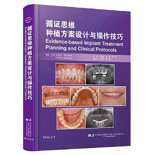 循证思维种植方案设计与操作技巧