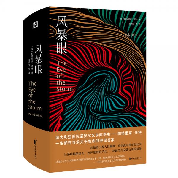 風(fēng)暴眼