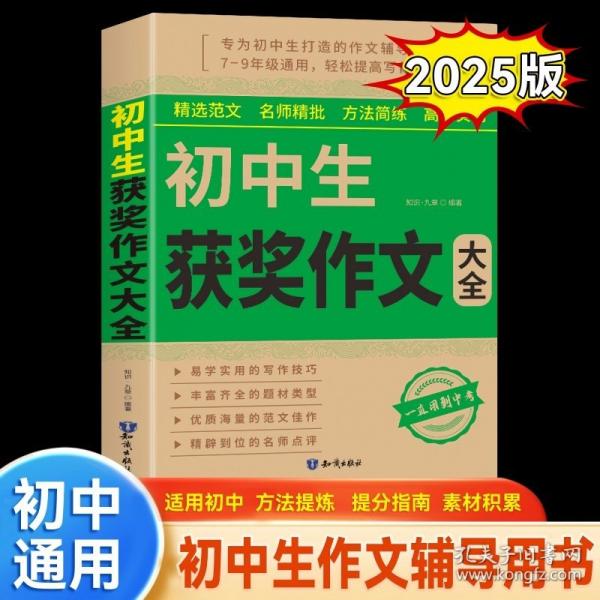 初中生獲獎作文大全